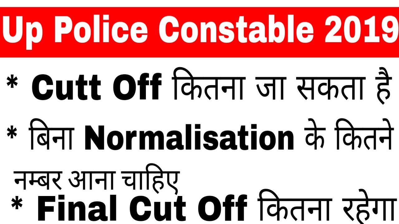 Cut Off Up Police Constable || Expected Cut Off Up Police Constable || Up Police Constable Cut Off