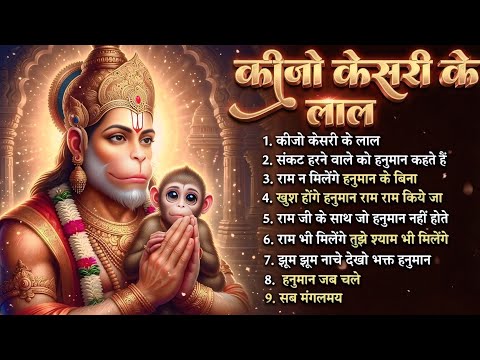 ✅ Tuesday Special Hanuman Bhajan | Non Stop Hanuman Bhajan | Ad Free | Hanuman Bhajan 2026