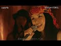 【TV】superfly「愛を込めて花束を」2008