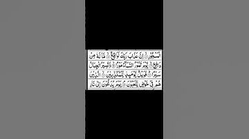Surat at tur سورة الطور