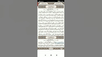 سوره المطففين بصوت جميل جدا 🥰👍👍♥️♥️♥️♥️💟🧡💟🧡(5)