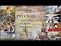 📌 ЩО ТРЕБА ЗНАТИ ПРО РОСІЙСЬКУ МЕНТАЛЬНІСТЬ//Русские: стереотипы поведения, традиции, ментальность