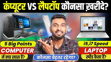 Laptops vs Desktops: Which One Should You Buy in 2025?