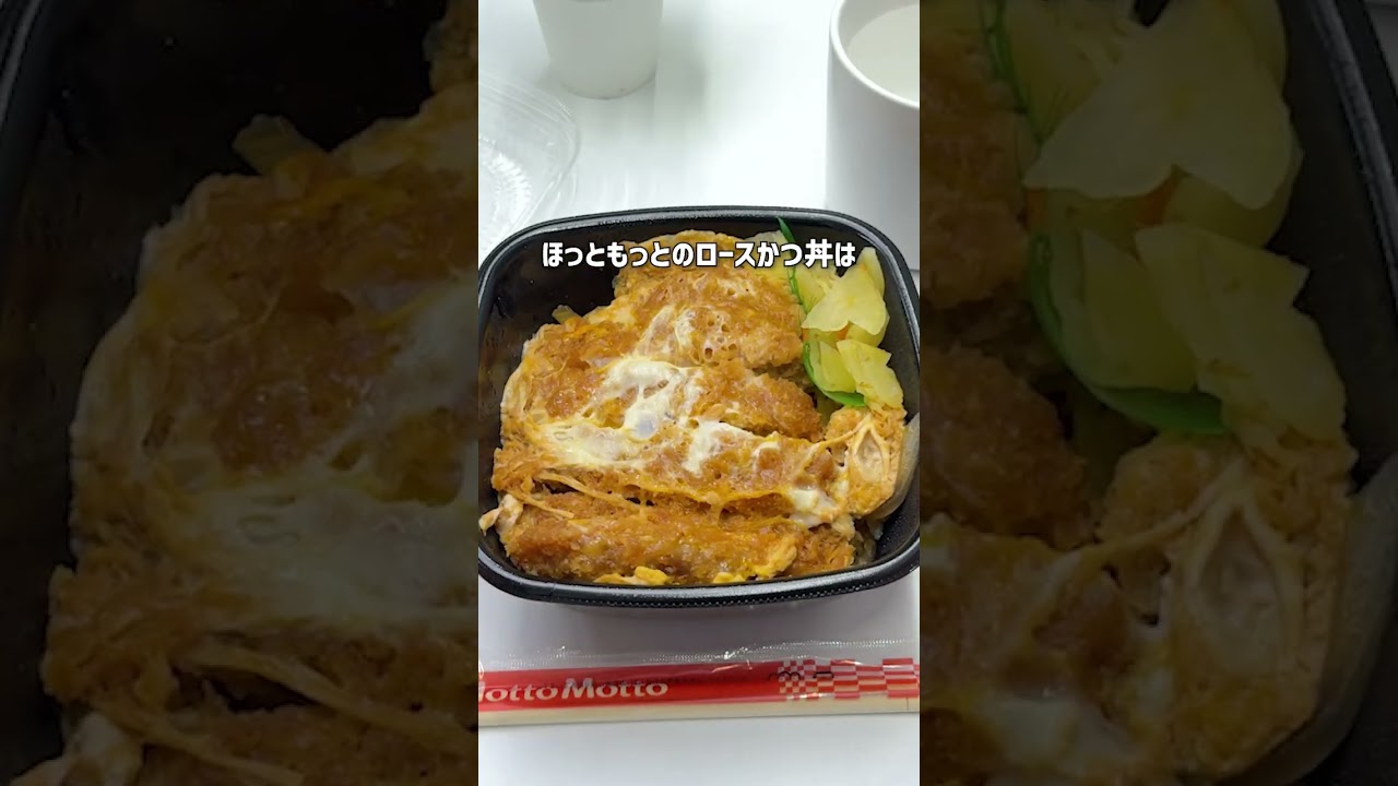 食べたことある〜??🙋♂️ #ほっともっと #hottomotto #お弁当 #ロースかつ丼