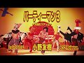 小野友樹 / パーティーマン3 〜大地のリディム〜 15秒SPOT