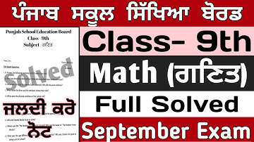 PSEB 9th Class Math Paper September 2022 | Solved | Term 1 | PSEB Class 9th Math Sample Paper Solved