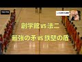 #handball 【ハンドボール】神奈川県大会決勝 法政二高 vs 創学館 インターハイ予選