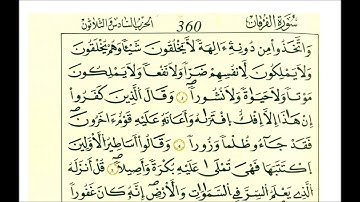 سورة النور مع بداية الفرقان ثمن [لا تجعلوا دعاء الرسول بينكم كدعاء بعضكم بعضا ]