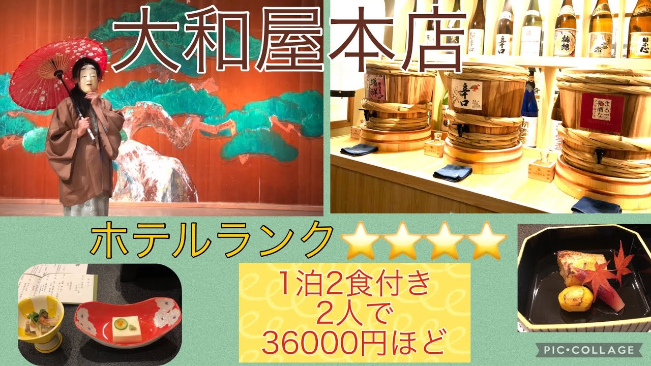 最終値下げ(*☻-☻*)宿泊券♡大和屋本店♡2食付♡超オススメ