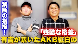 Hiroyuki Ariyoshi cuts to the chase when AKB48 will be appearing on Kohaku! The real meaning behi...