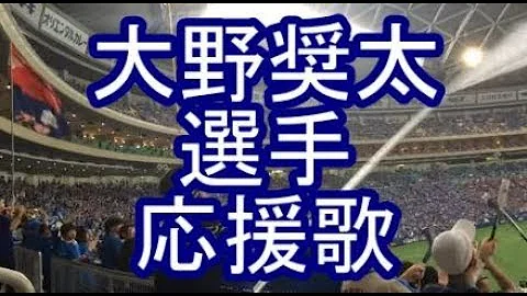 تحميل 大野奨太選手応援歌 北海道日本ハムファイターズ 歌詞 楽譜 ドレミ タイコ ピアノ鍵盤 トランペット Mp4 Mp3 تحميل 大野奨太選手応援歌 北海道日本ハムファイターズ 歌詞 楽譜 ドレミ タイコ ピアノ鍵盤 トランペット Mp4 Mp3