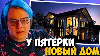 Пятерка Встретился С Дизайнером Дома! Выбор Дверей