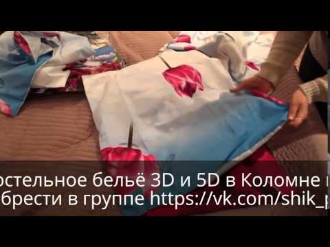 Обзор <b>комплекта</b> сатинового постельного белья 3D в ...