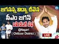 CM Jagan Public Meeting at Nagari- Jagananna Vidya Deevena, Chittoor District- LIVE