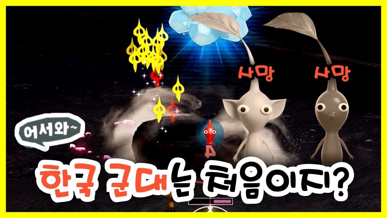 돌아오지 않는 아들 [피크민 4]