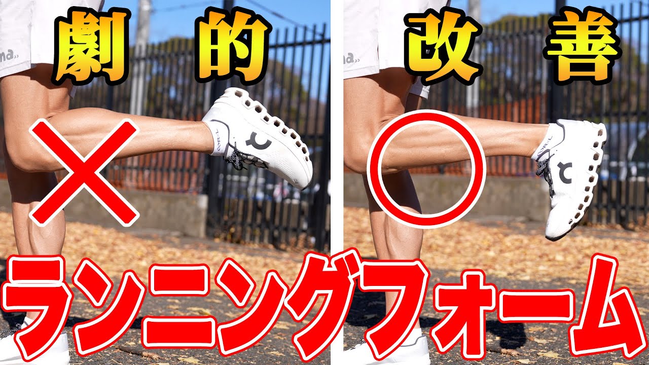 【完全保存版】実は足首の角度を変えるだけでより楽に速く走れるんです！！