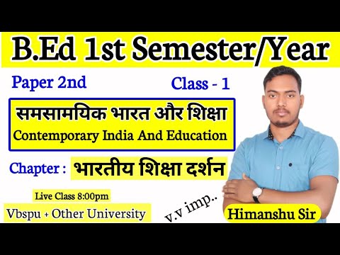 Contemporary India And Education |Class 01 | B.Ed 1st Semester Classes | The Perfect Study