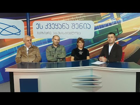 \"ეს ქვეყანა შენია\" გადაცემა 1 (ფოთი) 11 10 19