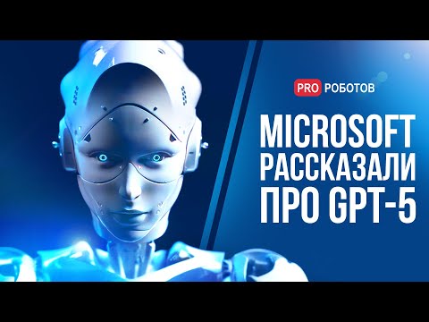 Видео: В Microsoft рассказали о возможностях GPT-5 | Прорыв Google в области ИИ | Химерная еда