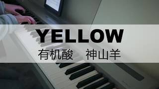 【开口脆】Yellow 神山羊 有机酸 纯钢琴版 | 听过不知道名字系列 LokLok Piano Cover screenshot 1