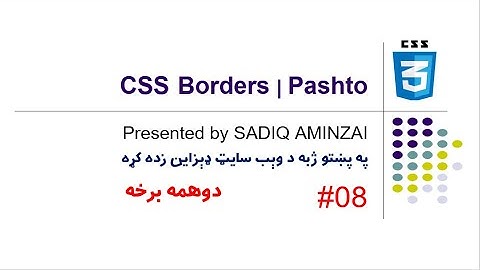 CSS Tutorials #08 - Borders in CSS (Part 2) | Pashto | SADIQ AMINZAI