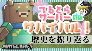 #最終回【照虎鯖】歴史を振り返ったり建造物見たり＿Minecraft【ありがとう】