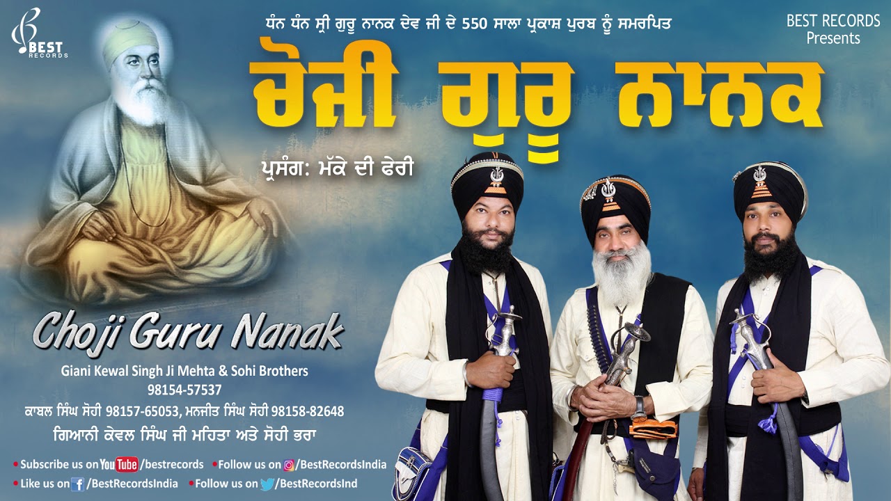 Choji Guru Nanak Dev Ji  Kavishar Kewal Singh Mehta  Latest Kavishri 2019  Best Records