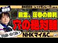 【NHKマイルC2026】「穴の絶対強者!」Mリーガー・堀慎吾の最終結論【競馬予想】