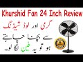 Khurshid  Pedestal Fan 24 Inch Review In Urdu