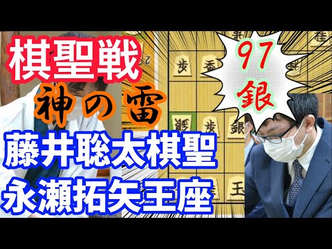 【棋聖戦】第２局で炸裂！この組み立ては凄いぞ！藤井聡太棋聖ｖｓ永瀬拓矢王座