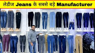 Ladies Jeans manufacturer | ladies jeans wholesale market | Ladies bottom wear market in delhi