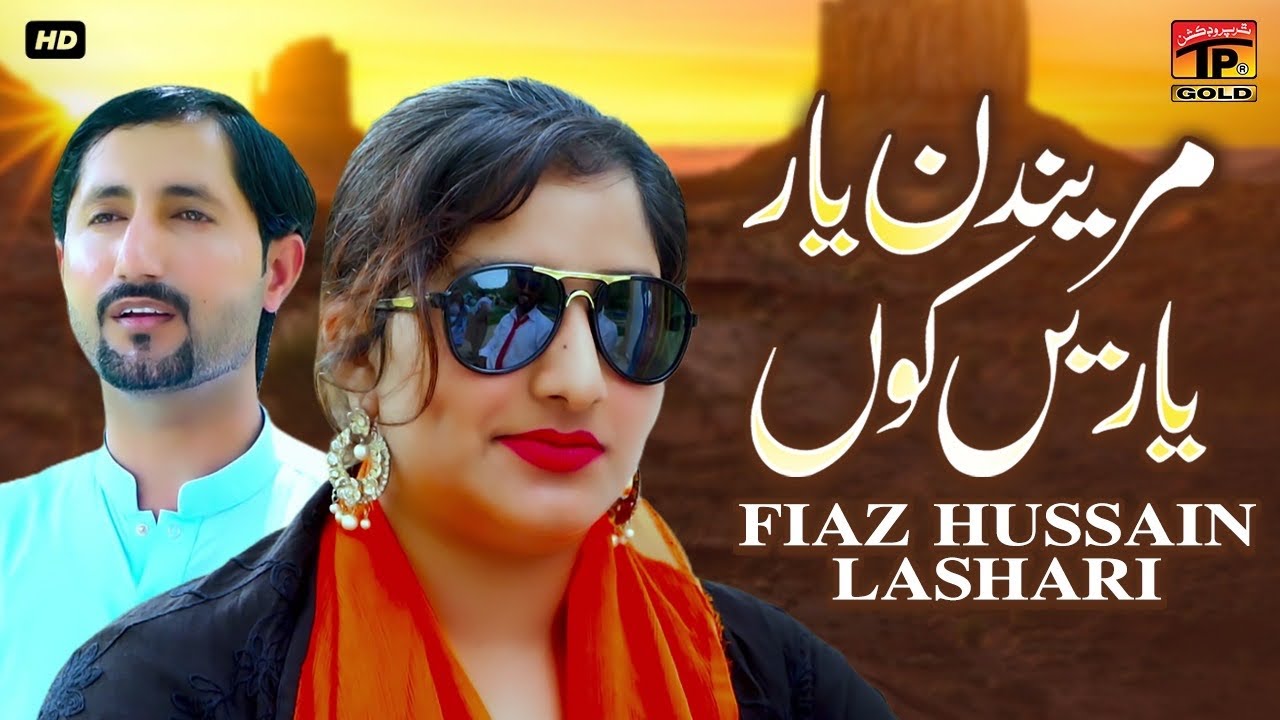 Marendan Yaar Yareen Kon | Fiaz Hussain Lashari | (Official Video) | Thar Production