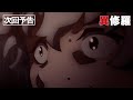 TVアニメ『異修羅』第2期 次回予告｜第24話「全ての敵、シキ」