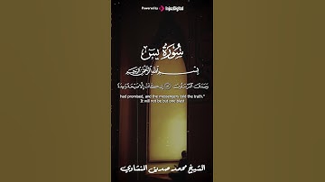 الشيخ محمد صديق المنشاوي | سورة يس #المنشاوي #explore  #اكسبلور #لايك #تيك_توك #quran