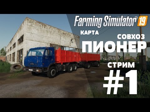Видео: Farming Simulator 19. карта 