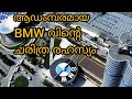 The history of BMW. /Bayerische motoren werke./malayalam story