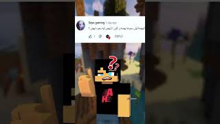 ماين كرافت ‫بس قرأت تعليقاتكم الغريبة ?? Shorts