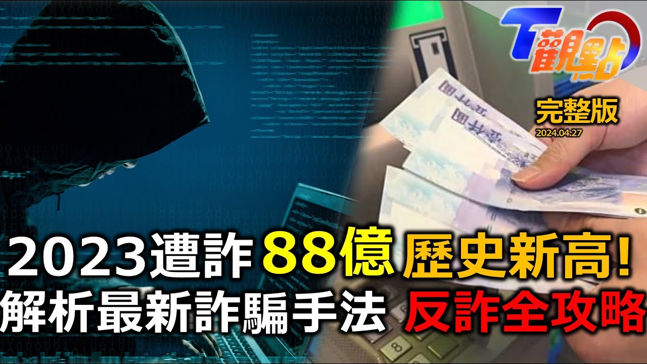 16宗電話騙案　涉資逾1.3億元　警方拘捕11人　騙徒自稱「特務」收取騙款 - 20210416 - 港聞 - 有線新聞 CABLE News