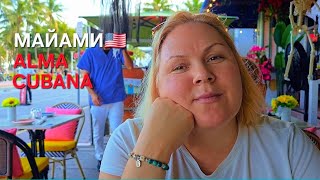 картинка: Майами перевернул наше представление о Штатах....