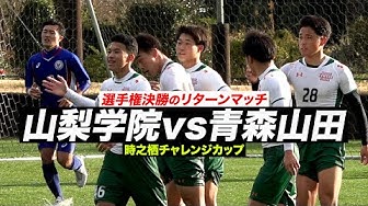 青森山田 Youtube 青森山田 Youtube