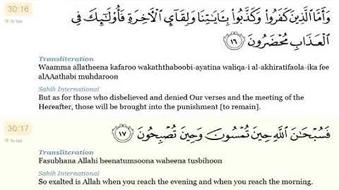 Quran 30 Surat Ar Rūm English translation سورة الروم مترجمة