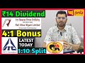 RVNL, ITC, Gail India, PNB Bank Declared High Dividend, Bonus &amp; Split