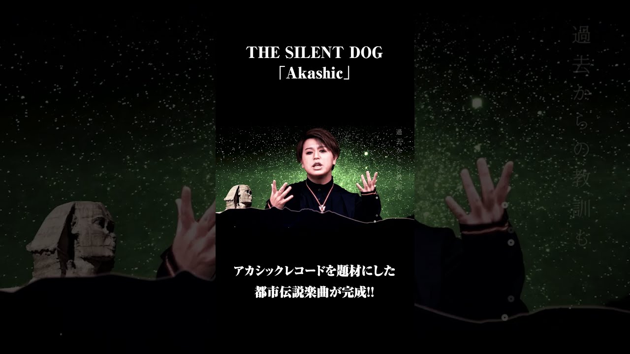 THE SILENT DOG　RARE TRACK 1　コヤッキー コヤミナティ 都市伝説系／エンタメ考察系YouTuber コヤッキーらによる音楽