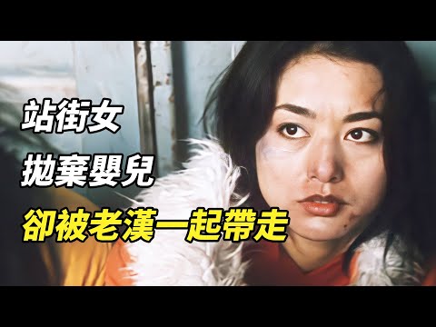 【貂小嬋】拿下國際電影節12個獎項，在國內卻成為禁片，只因把底層生活拍的太真實