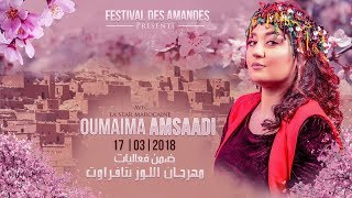 Oumaima Amsaadi - Festival Des Amandiers (Tafraout) | (أميمة أمسعدي - مهرجان اللوز (تافراوت