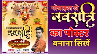 Navratri Poster Kaise Banaen | Navratri Banner Editing | Navratri Ka Banner Kaise Banaen #Amanat Dey screenshot 3