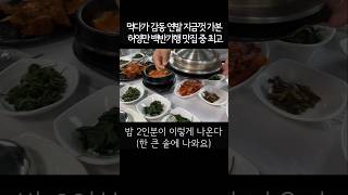 지금껏 가본 허영만 백반기행 맛집 중 최고