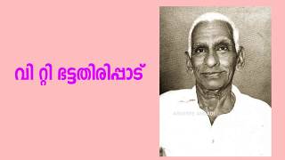 V T Bhattathiripad | Kerala Renaissance | വി ടി ഭട്ടതിരിപ്പാട് | VEO | arivinte angadi