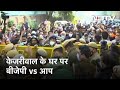 Arvind Kejriwal के घर के बाहर धरने पर BJP नेता