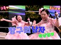 제8회병점2동꿈틀축제🎵 박상철 항구의남자 💕선채은 11살 초4💕구독💖좋아요💓감사합니다💗 #박상철 #항구의남자 #선채은 #미스트롯4 #현역가왕3 #트롯신동